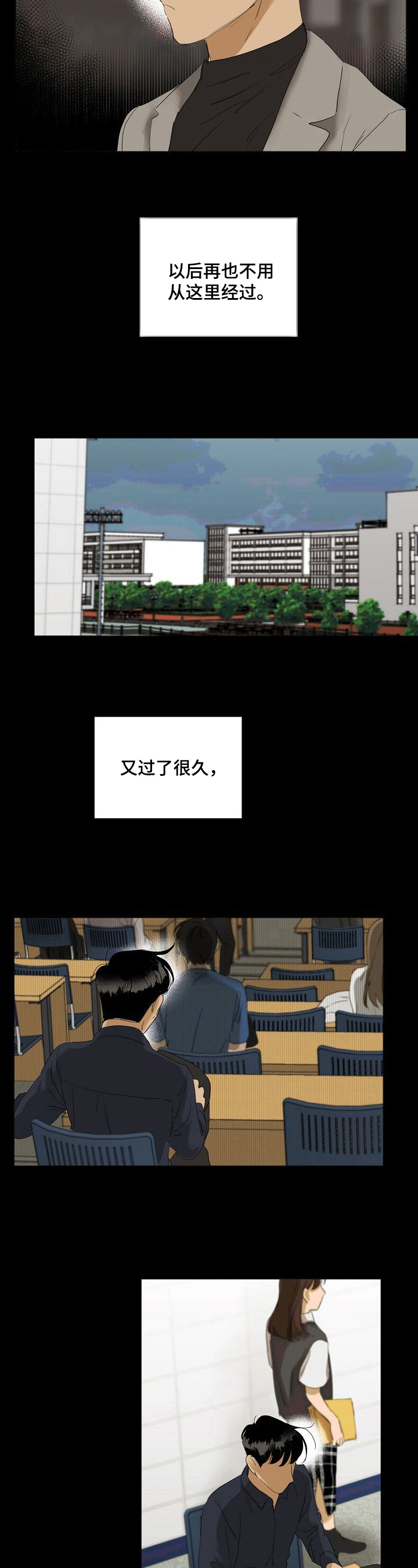 《你我的想法》第16章不想错过 第5页