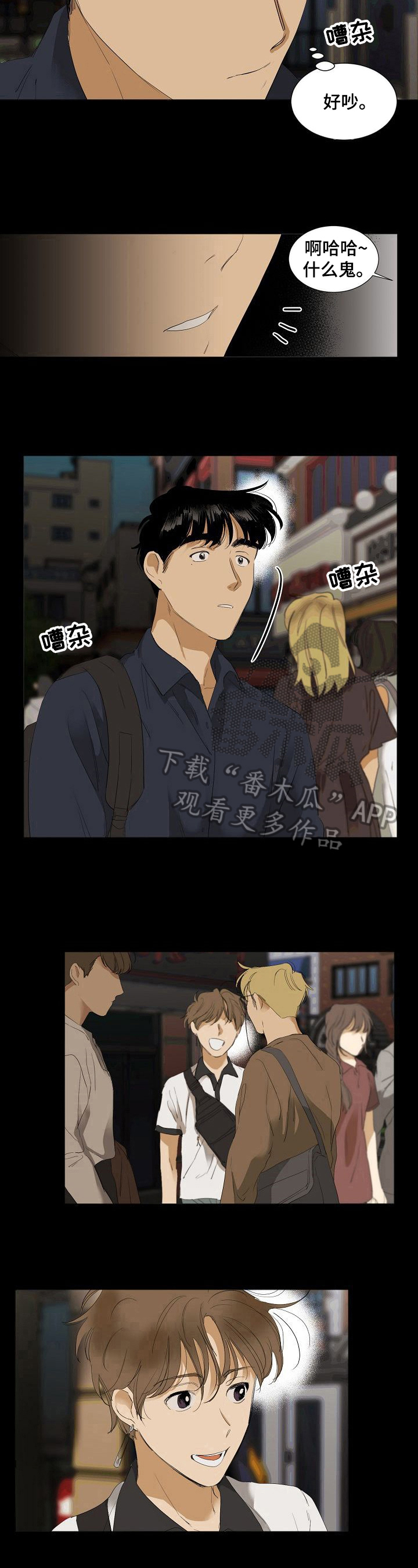 《你我的想法》第16章不想错过 第7页