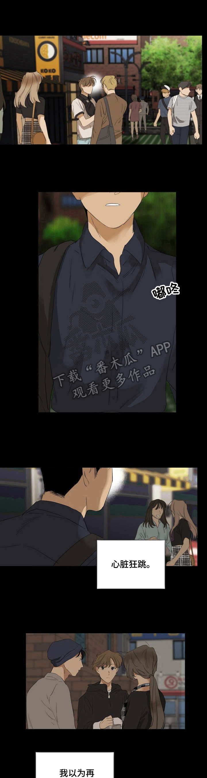 《你我的想法》第16章不想错过 第8页