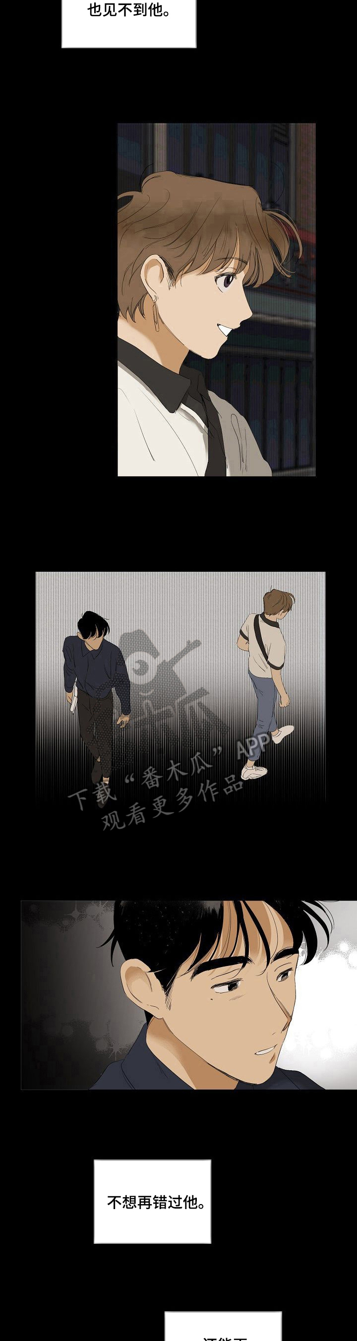 《你我的想法》第16章不想错过 第9页