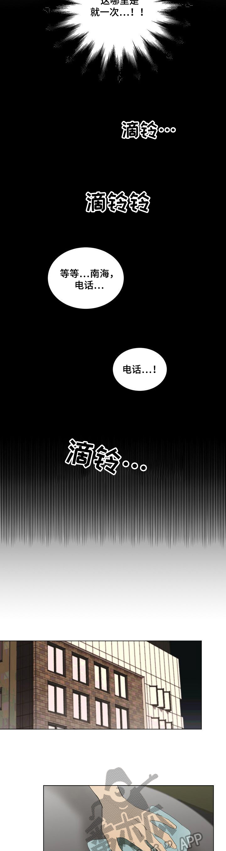 《你我的想法》第12章联系 第2页