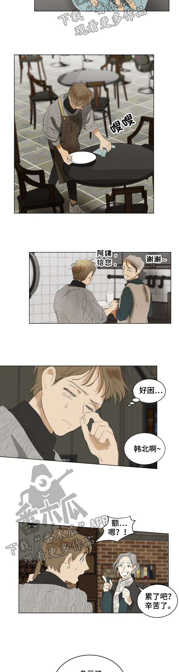 《你我的想法》第12章联系 第3页
