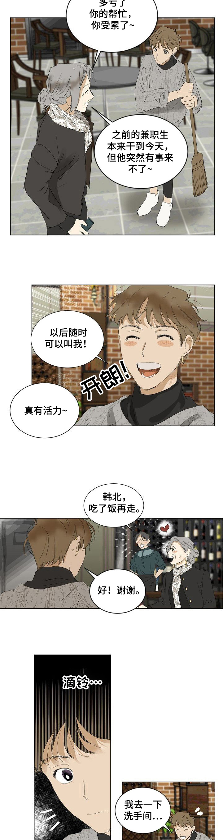 《你我的想法》第12章联系 第4页