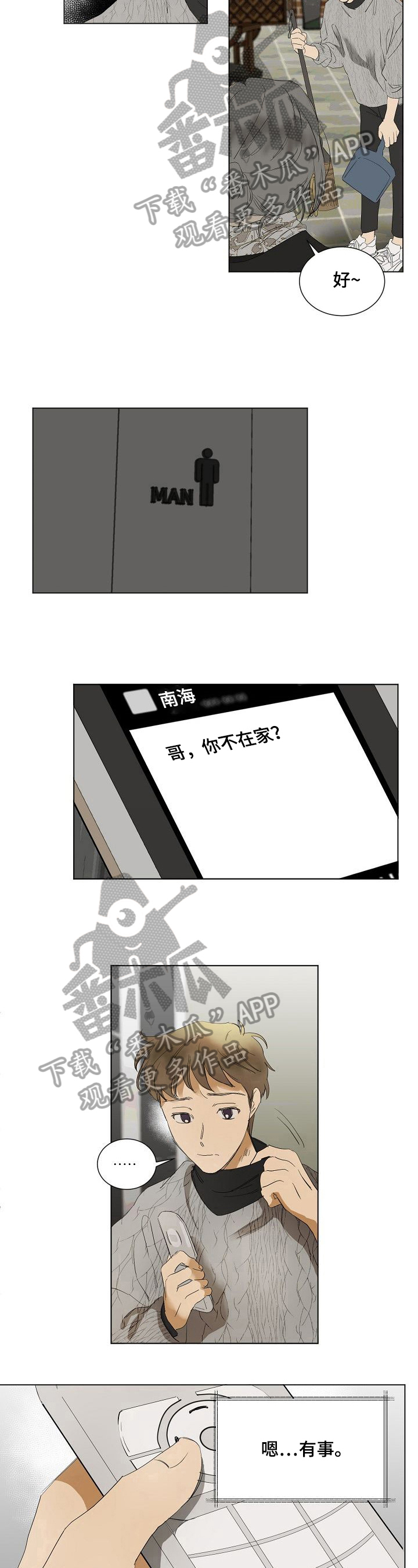 《你我的想法》第12章联系 第5页