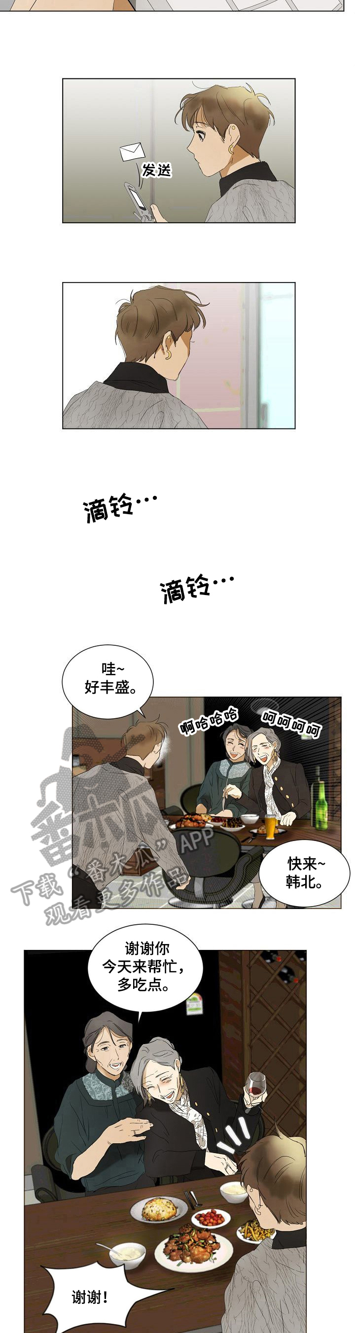 《你我的想法》第12章联系 第6页