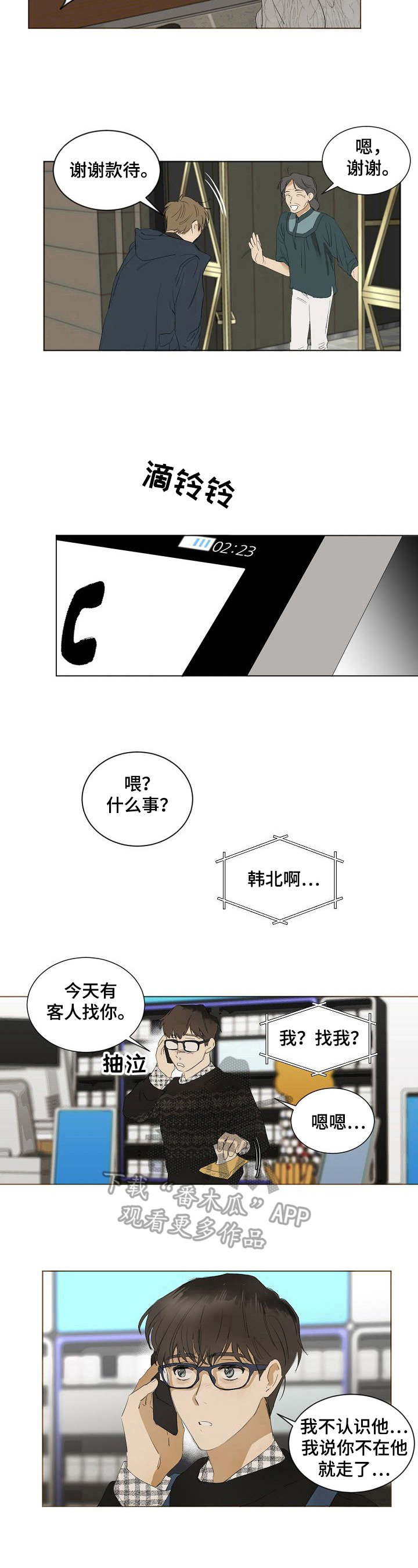 《你我的想法》第12章联系 第7页