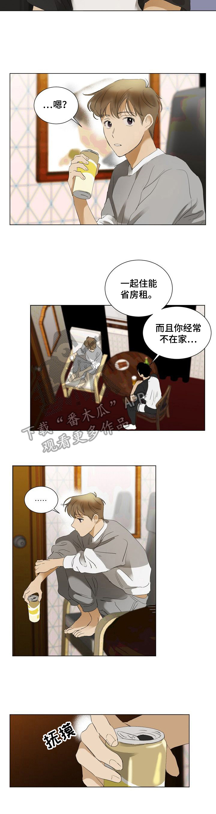 《你我的想法》第14章不自在 第2页