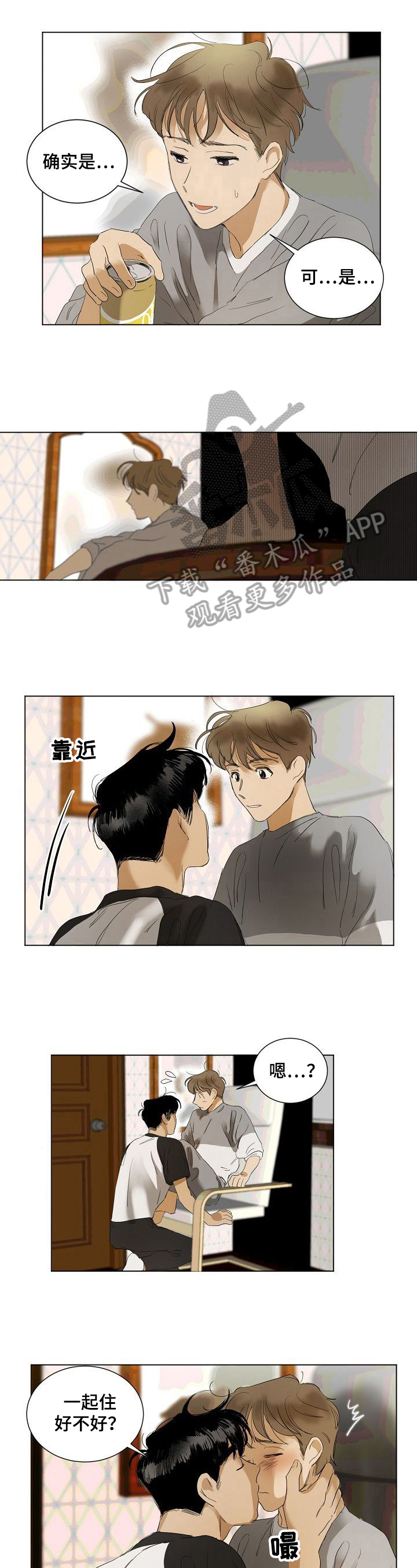 《你我的想法》第14章不自在 第3页