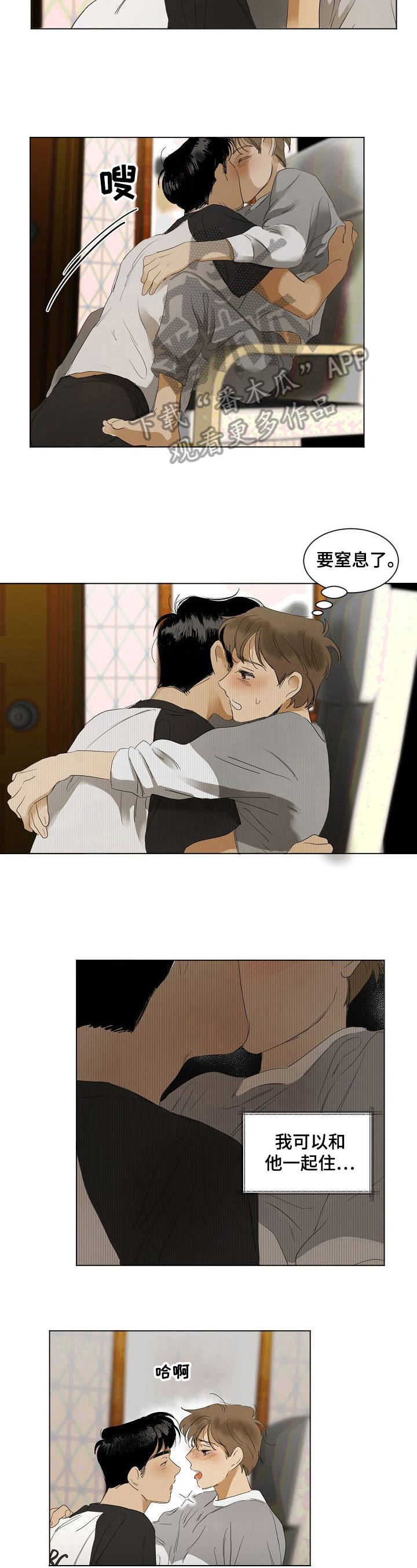 《你我的想法》第14章不自在 第4页