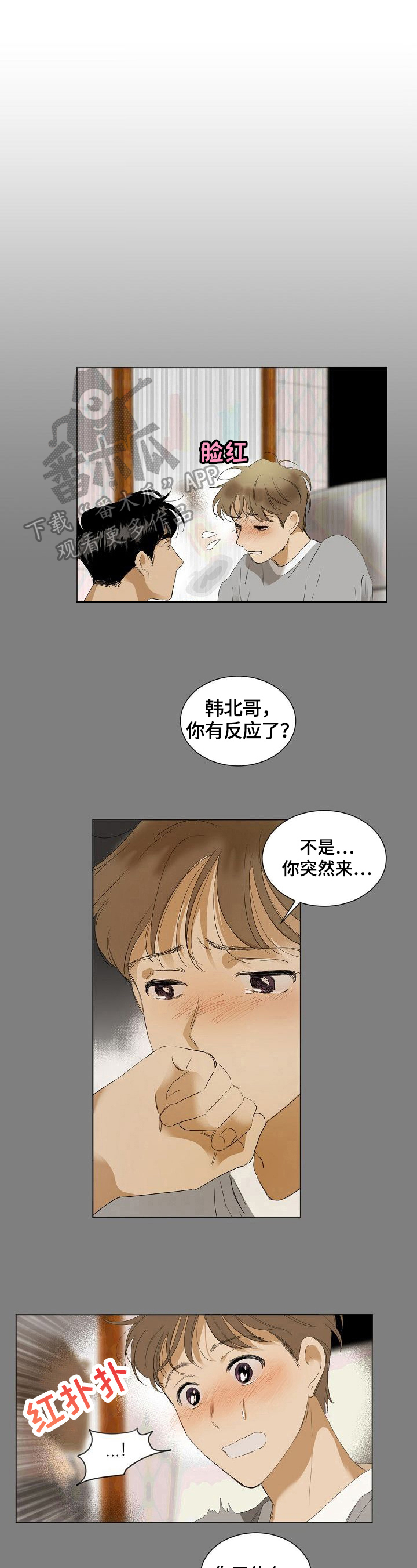 《你我的想法》第14章不自在 第5页