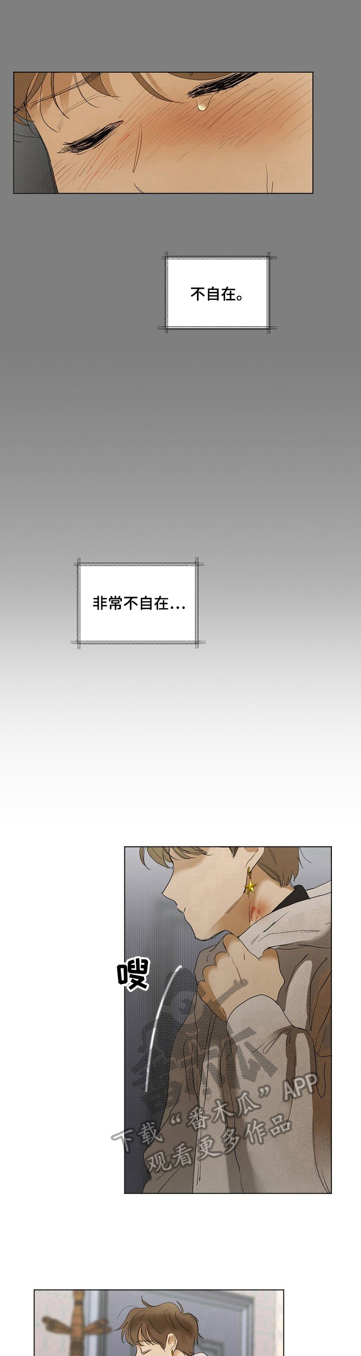 《你我的想法》第14章不自在 第7页
