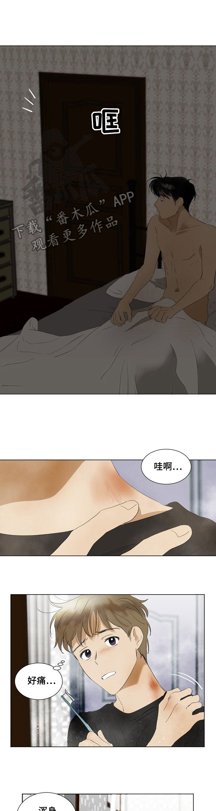 《你我的想法》第11章继续 第2页