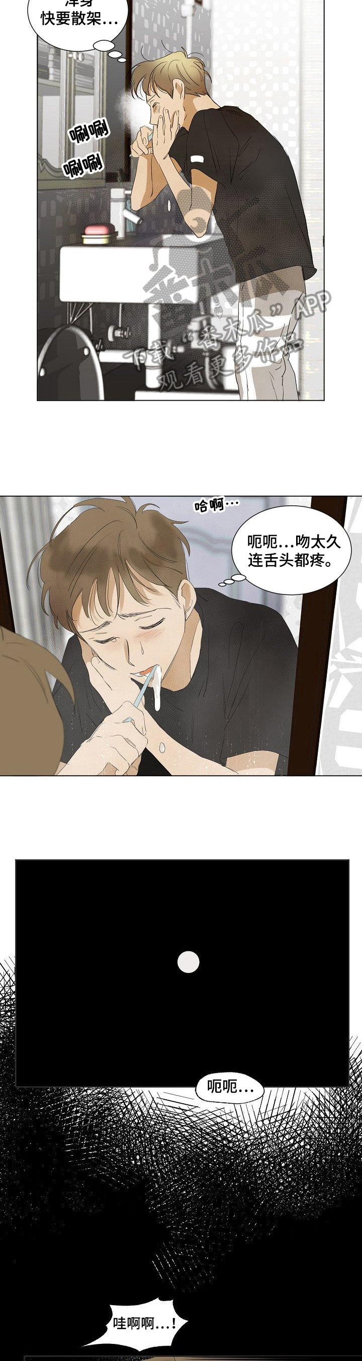 《你我的想法》第11章继续 第3页