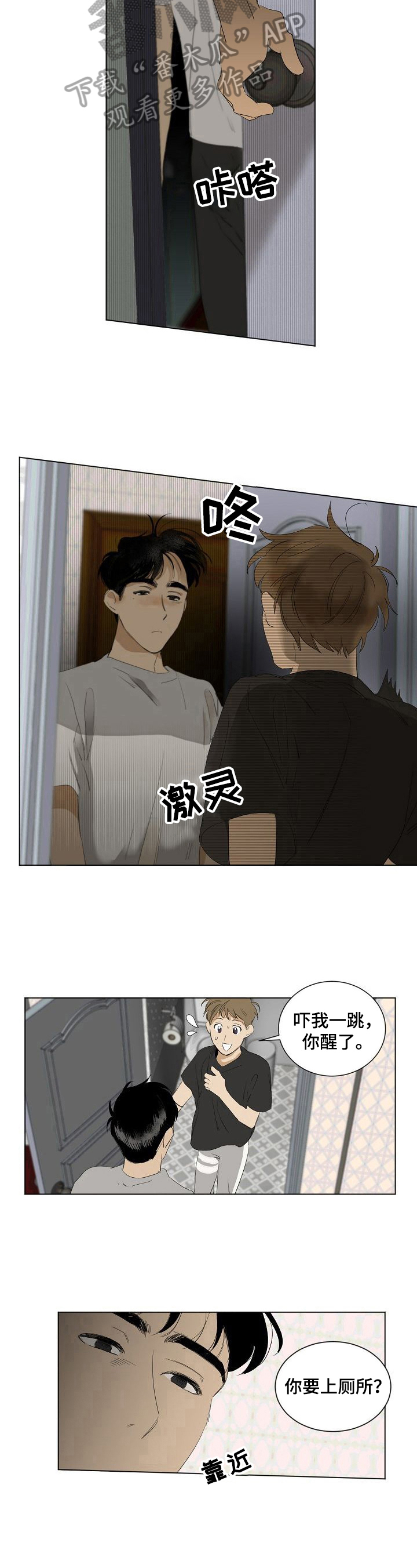 《你我的想法》第11章继续 第6页