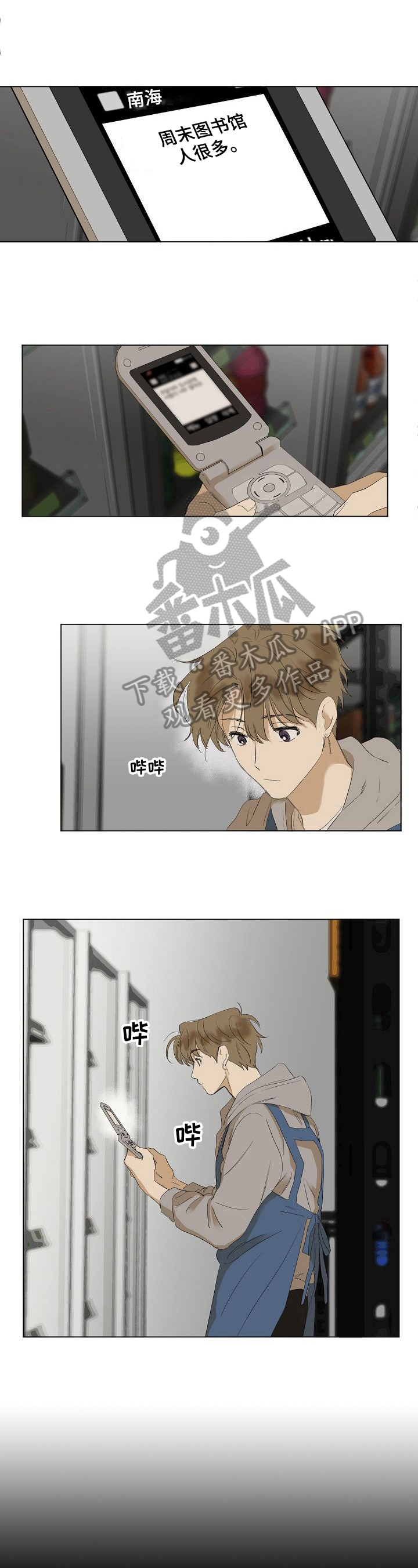 《你我的想法》第8章短信 第3页