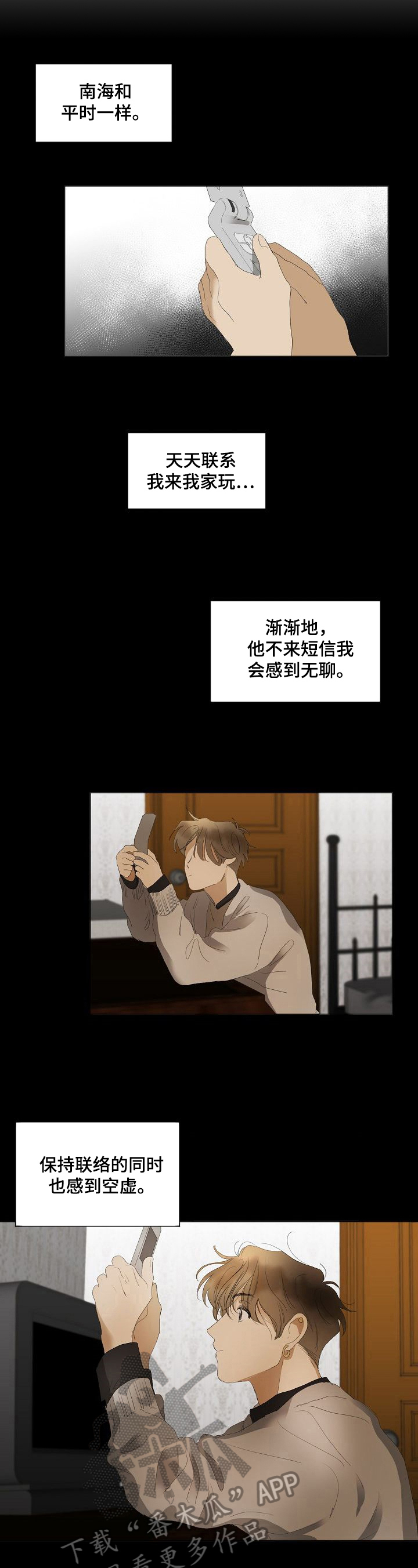《你我的想法》第8章短信 第4页