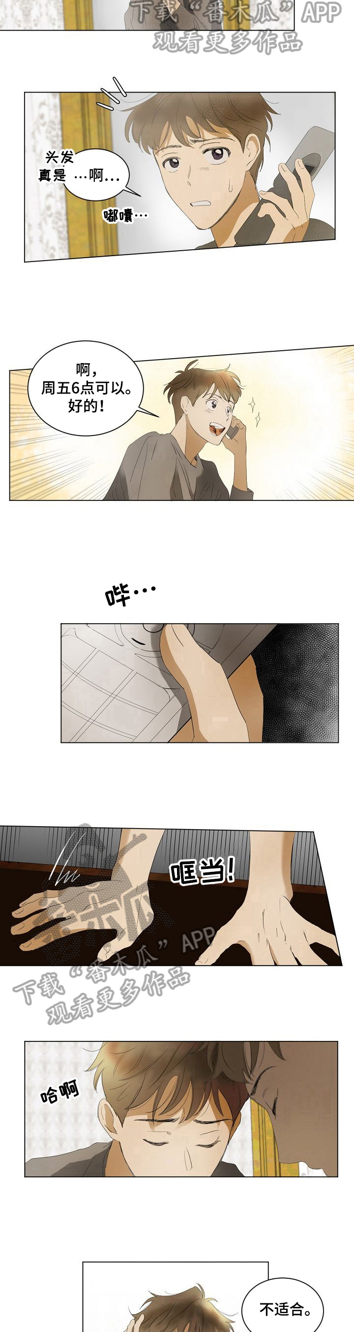 《你我的想法》第8章短信 第6页