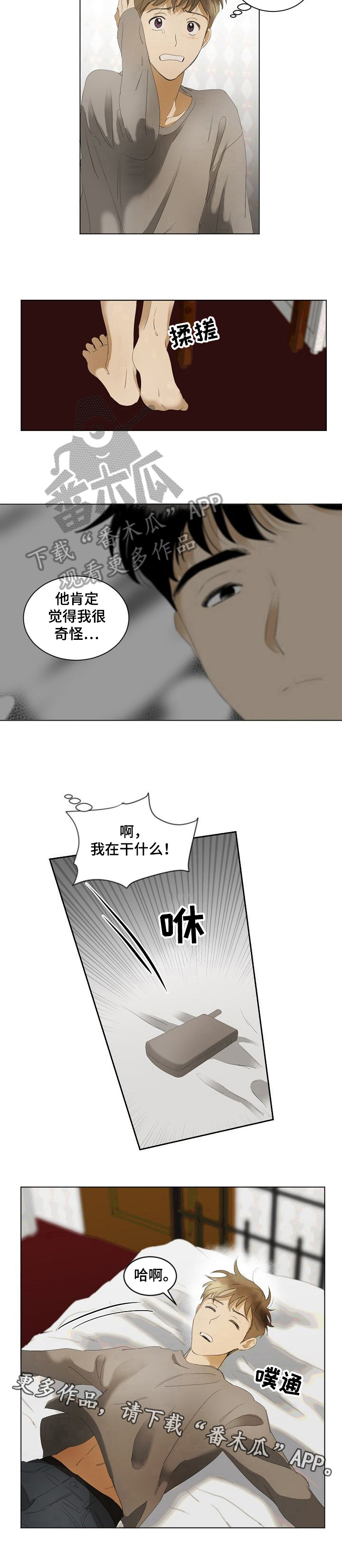 《你我的想法》第8章短信 第7页