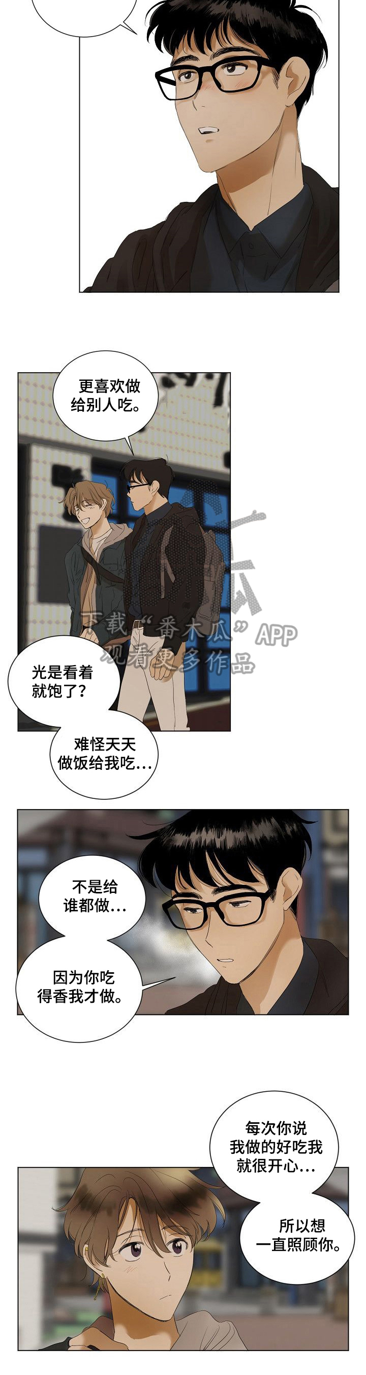 《你我的想法》第7章纠缠 第2页