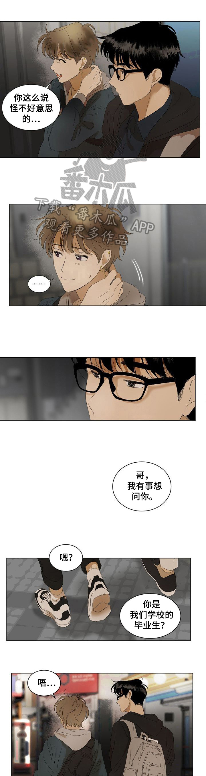 《你我的想法》第7章纠缠 第3页
