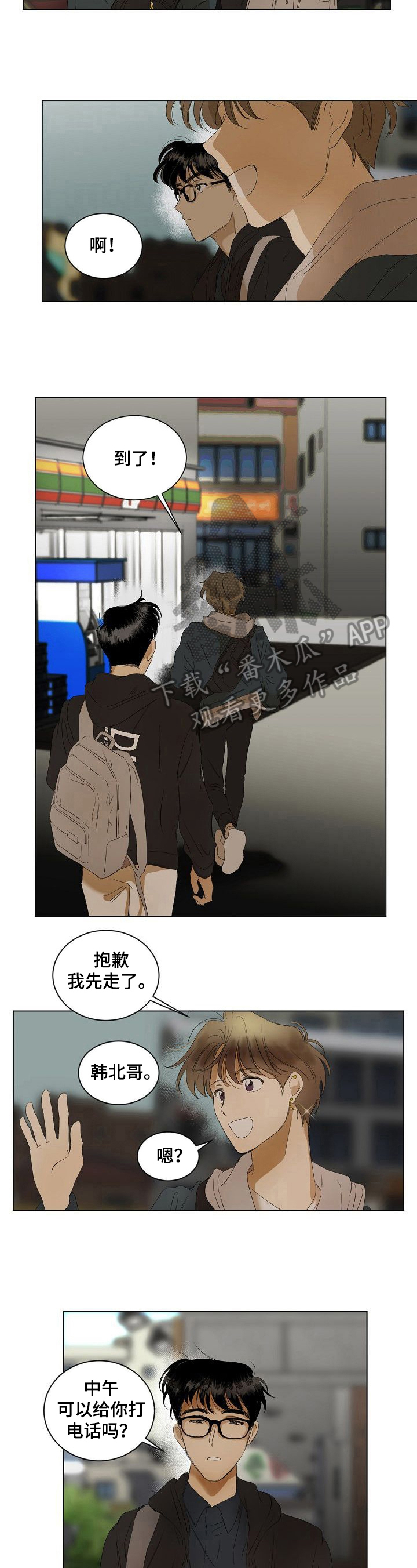 《你我的想法》第7章纠缠 第4页
