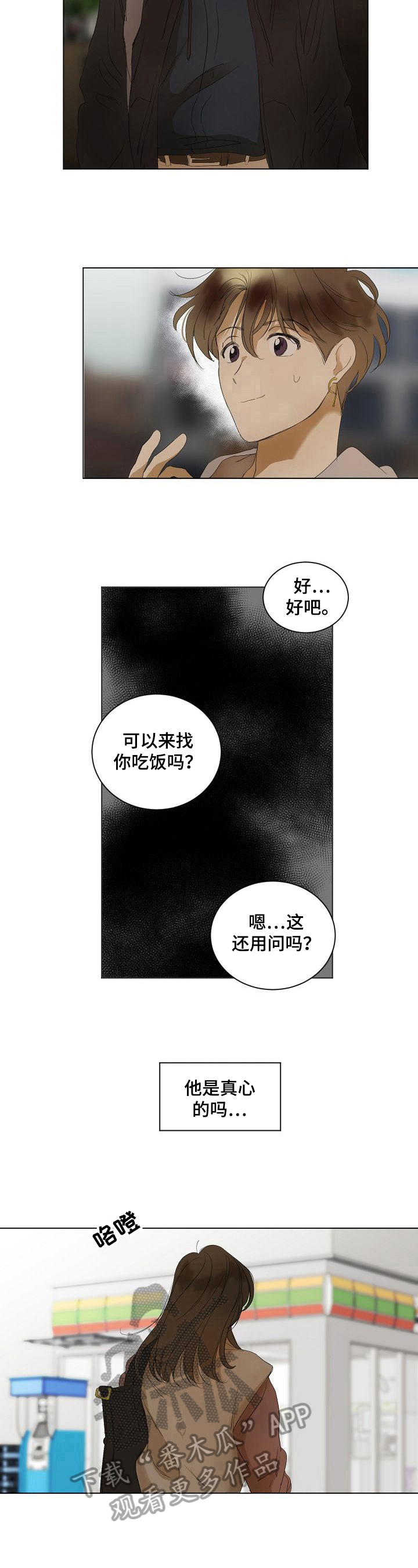 《你我的想法》第7章纠缠 第5页