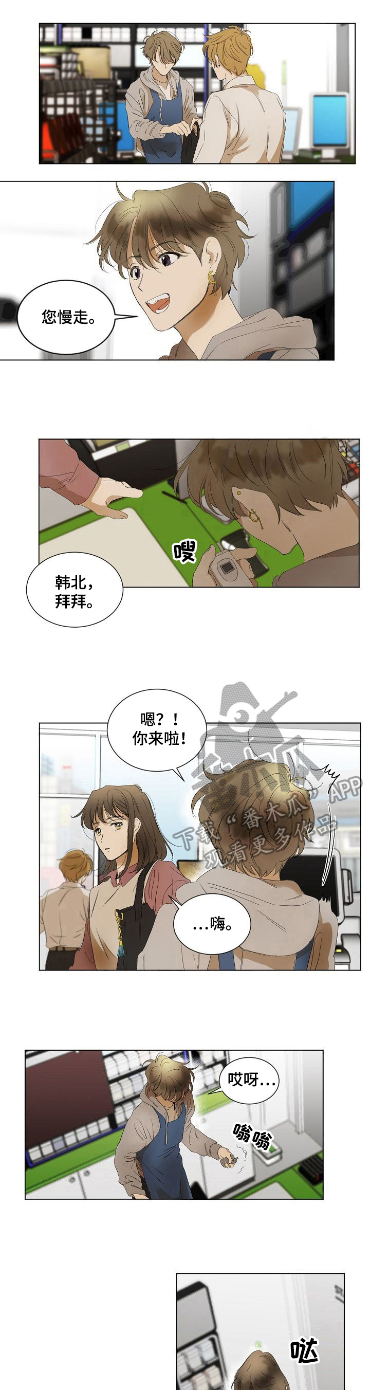 《你我的想法》第7章纠缠 第6页