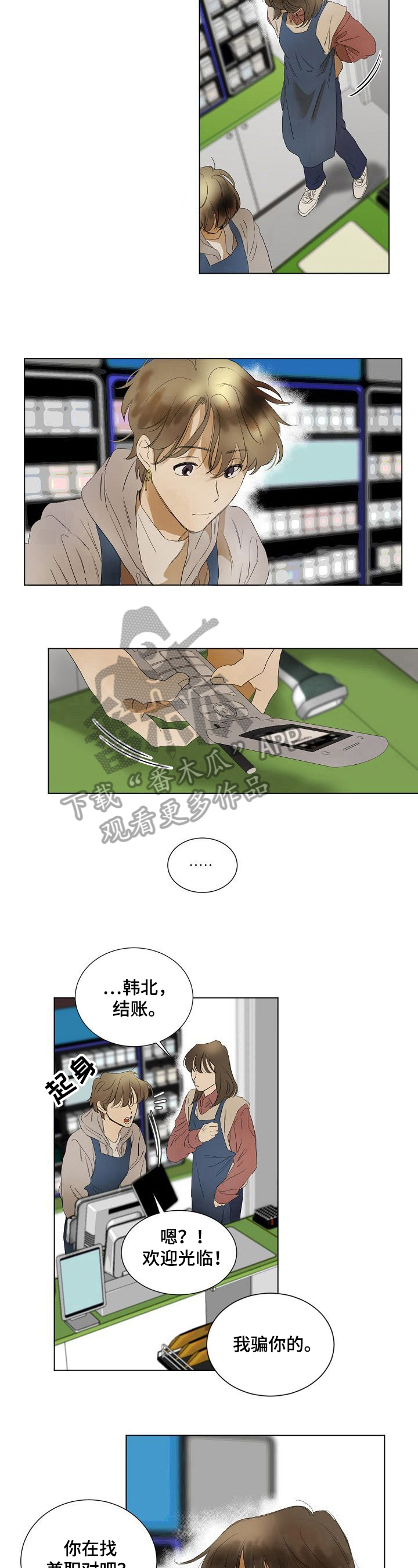 《你我的想法》第7章纠缠 第7页