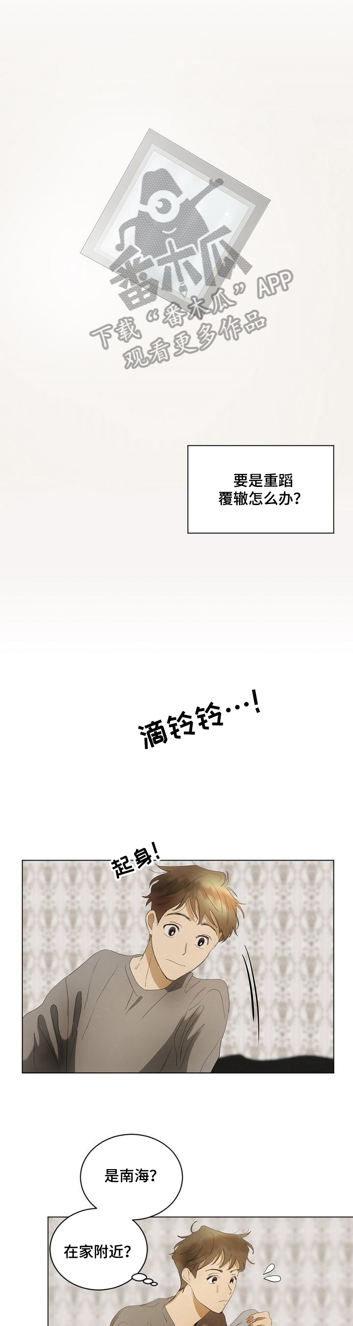 《你我的想法》第9章表白 第2页