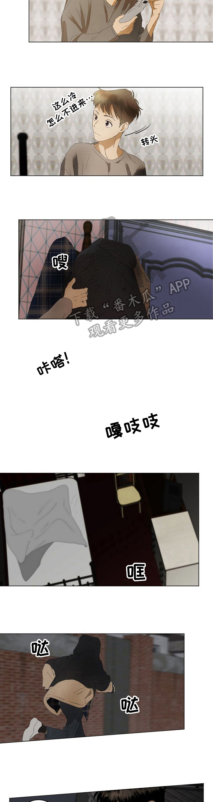 《你我的想法》第9章表白 第3页