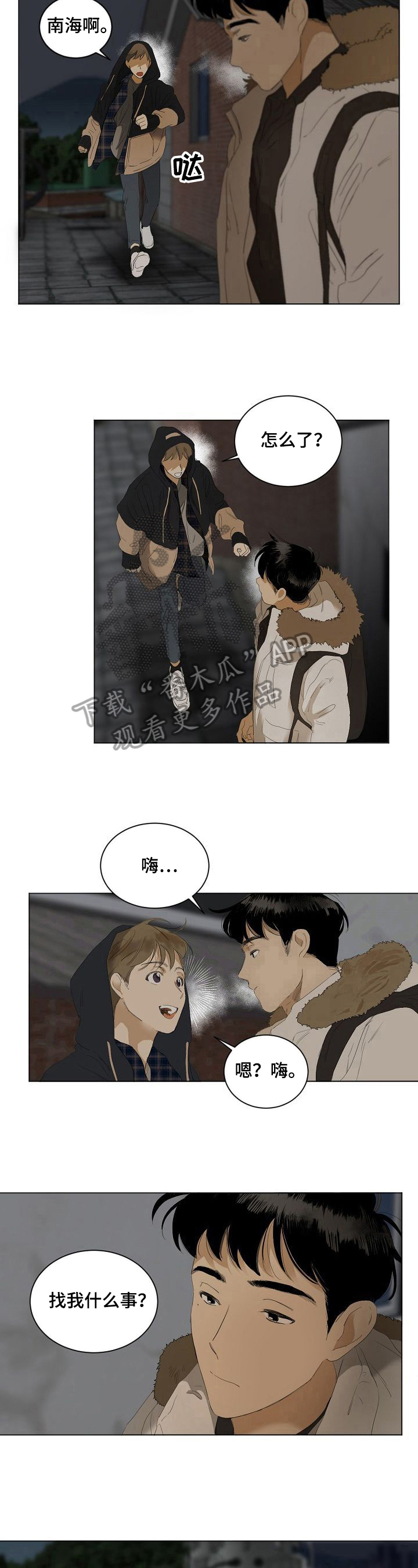 《你我的想法》第9章表白 第4页