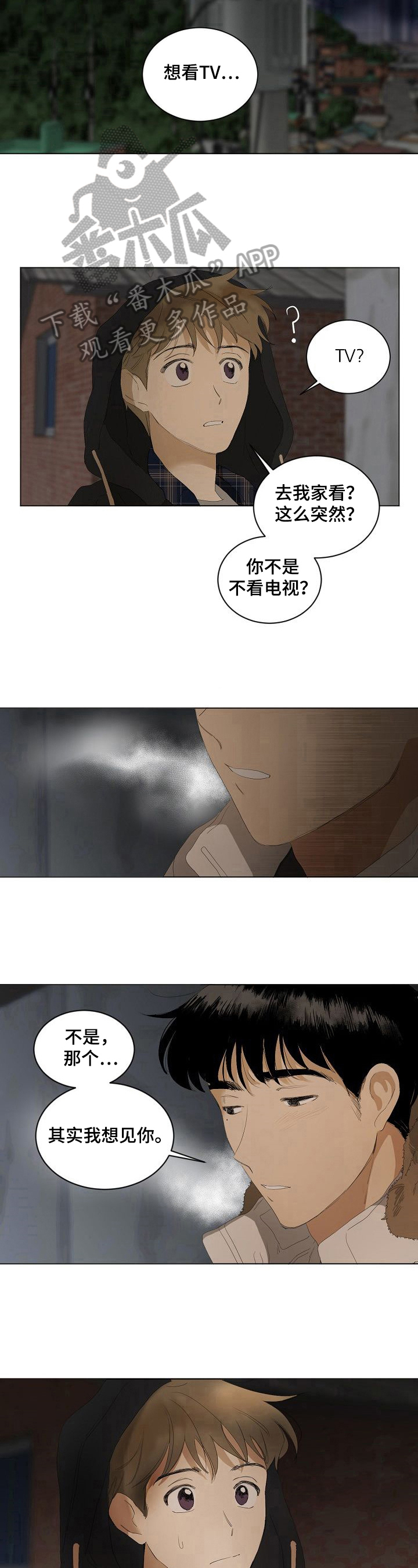 《你我的想法》第9章表白 第5页