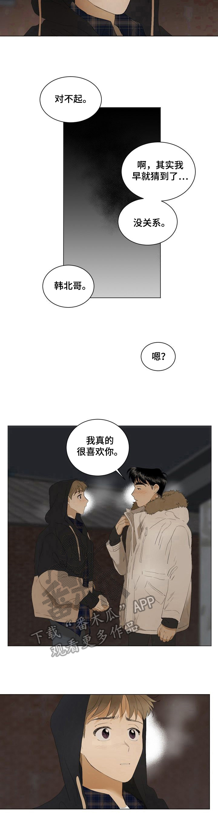 《你我的想法》第9章表白 第6页