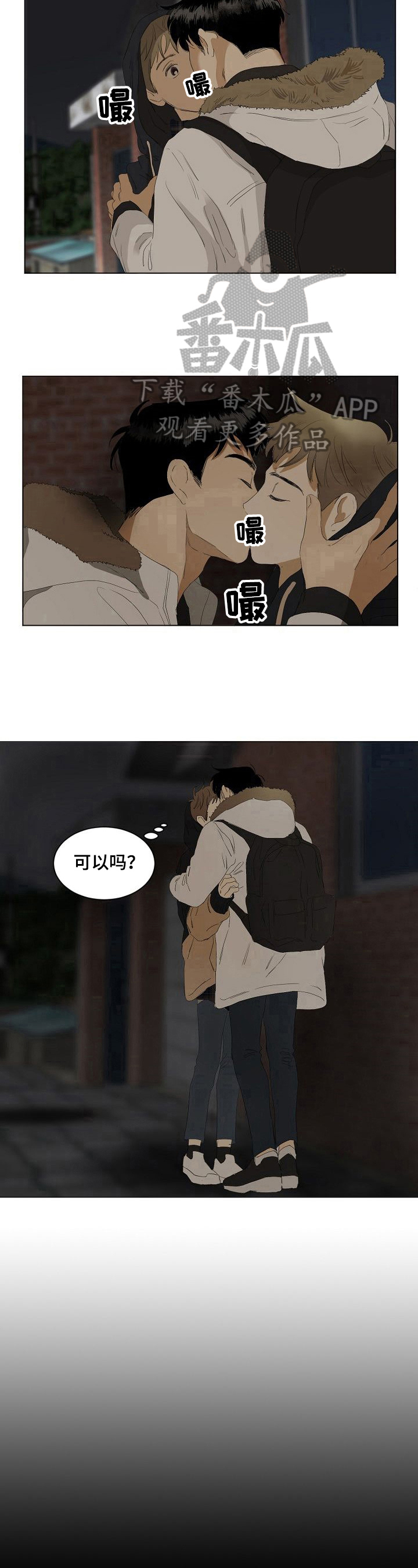 《你我的想法》第9章表白 第8页