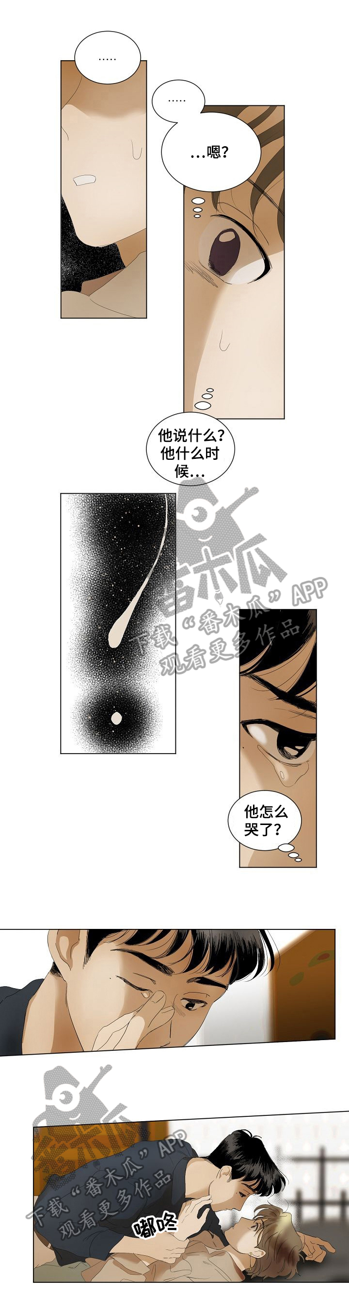《你我的想法》第5章哭 第1页