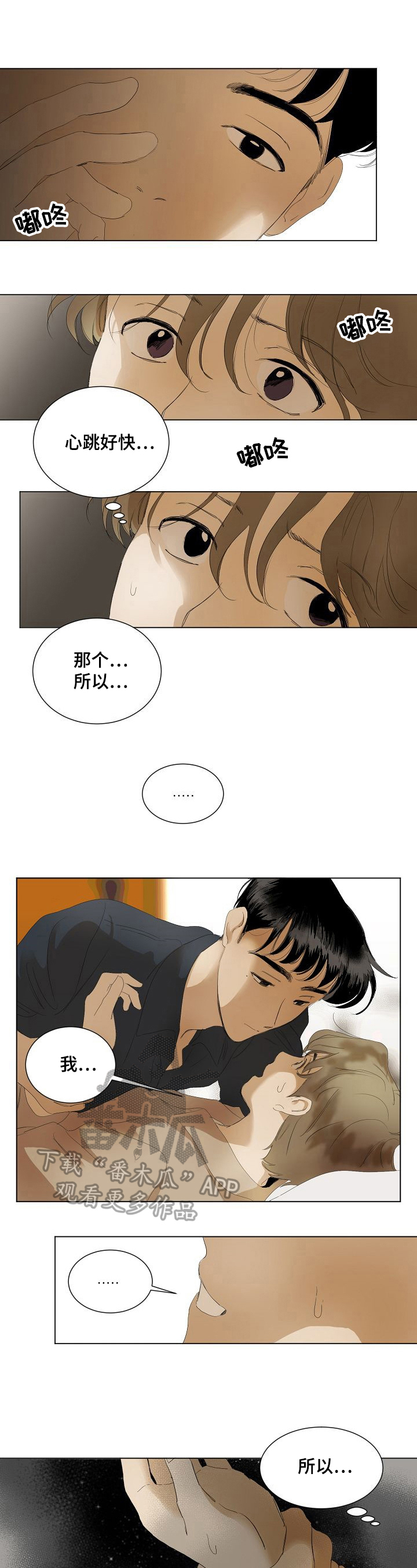 《你我的想法》第5章哭 第2页
