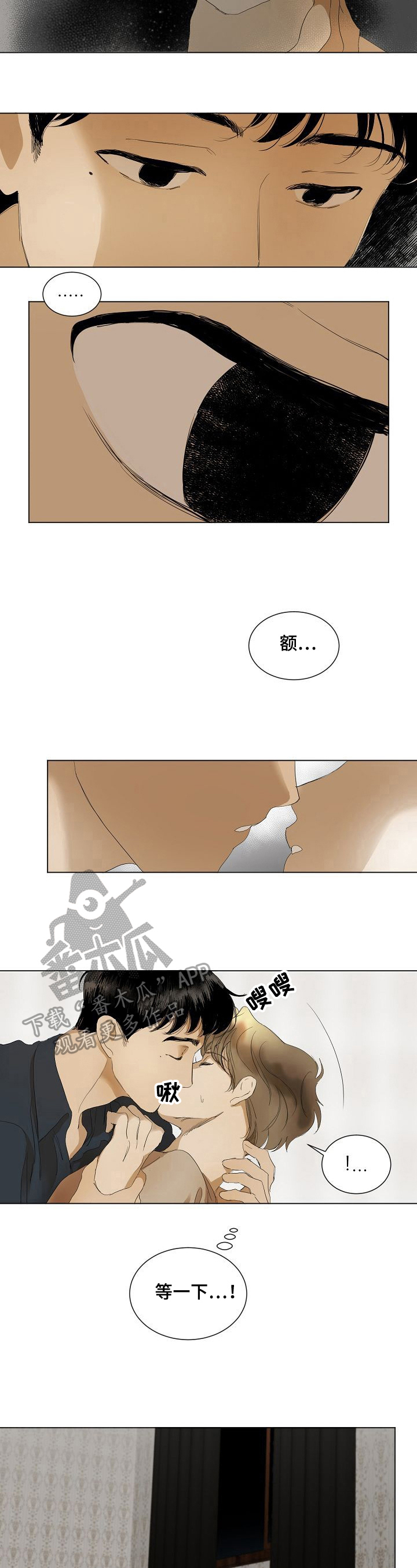 《你我的想法》第5章哭 第3页