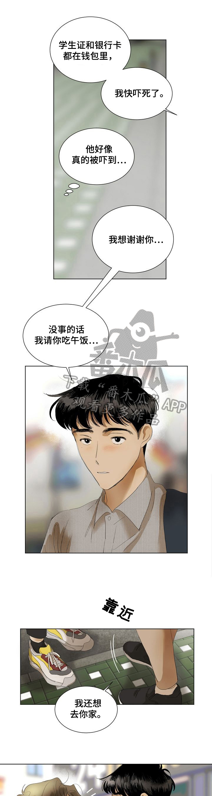 《你我的想法》第4章有意 第1页