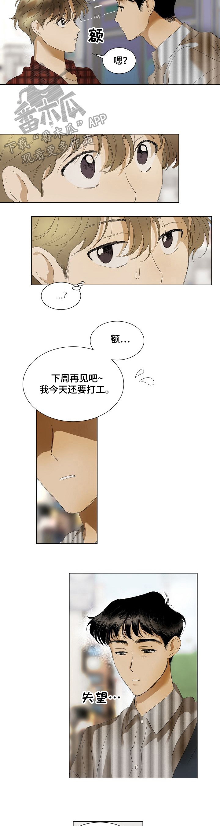 《你我的想法》第4章有意 第2页