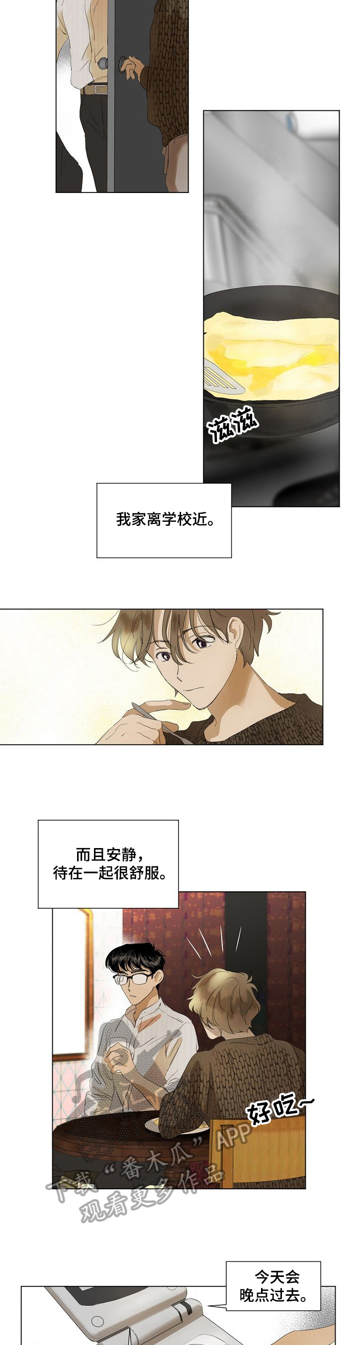 《你我的想法》第4章有意 第4页
