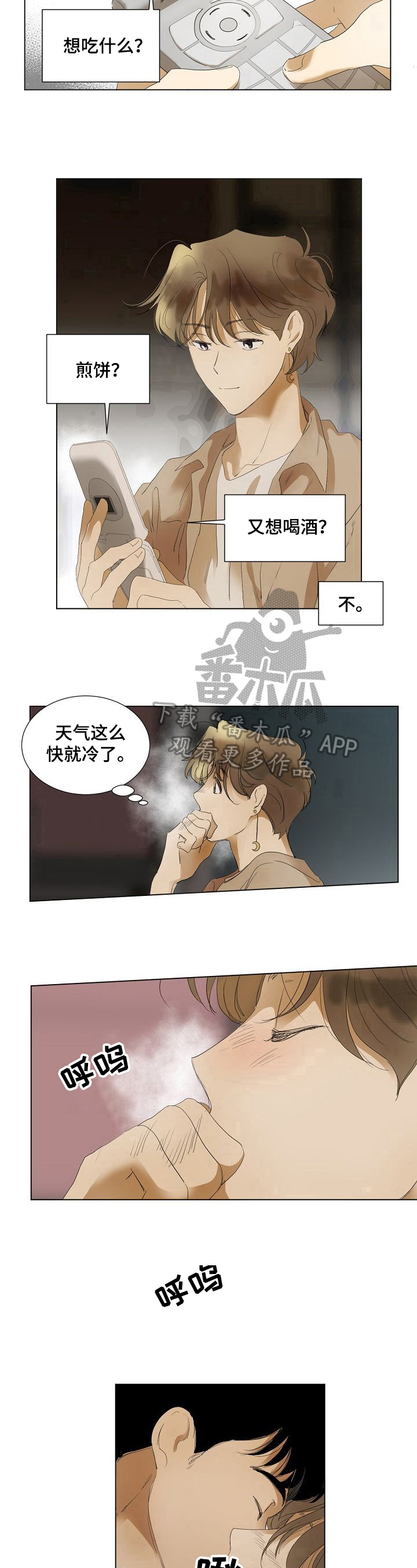 《你我的想法》第4章有意 第5页