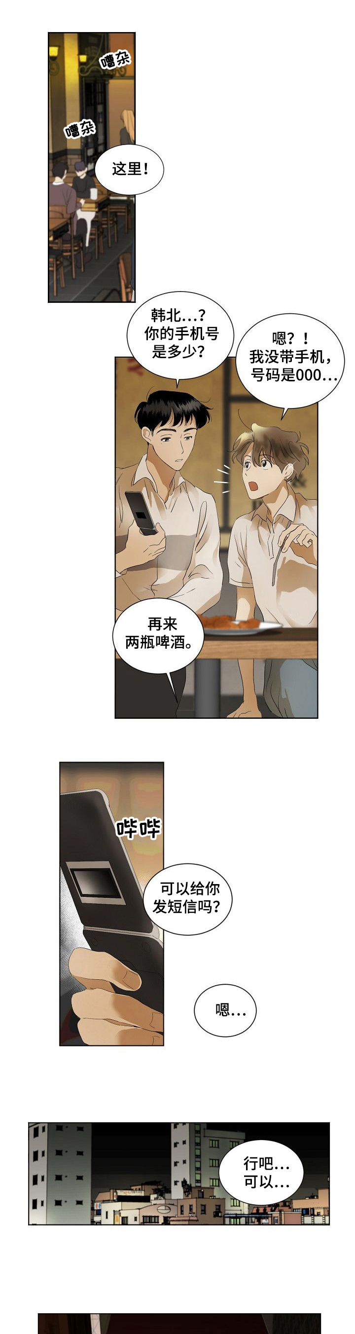 《你我的想法》第2章凑巧 第1页
