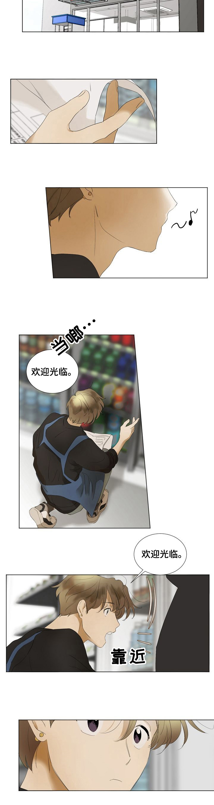 《你我的想法》第2章凑巧 第4页