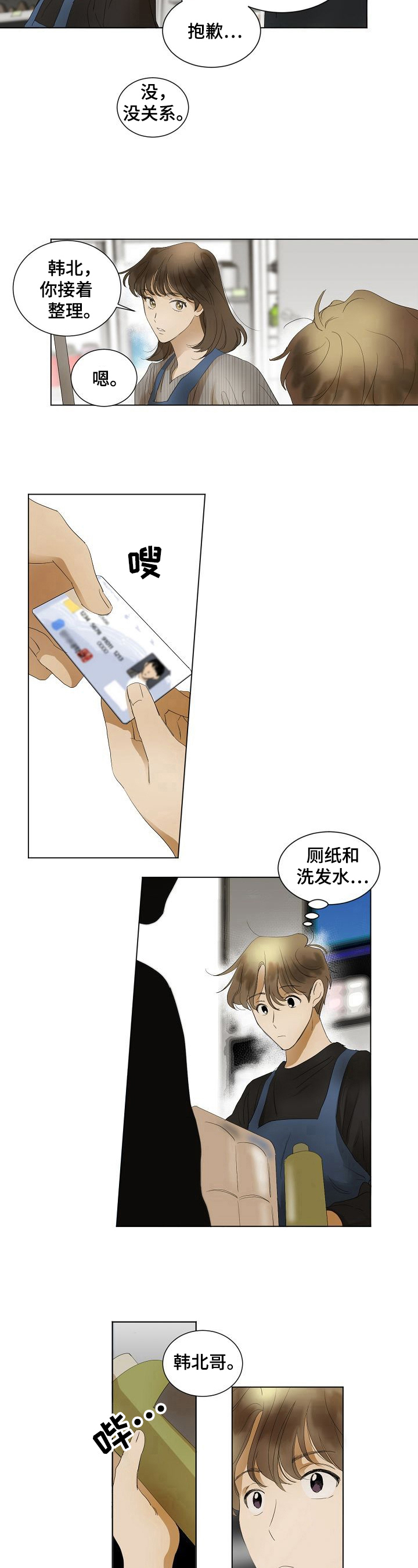 《你我的想法》第2章凑巧 第6页