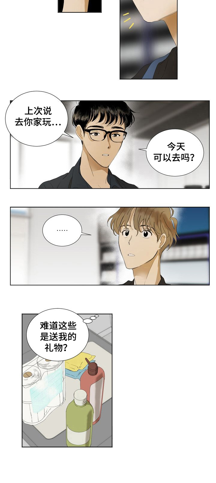 《你我的想法》第2章凑巧 第7页