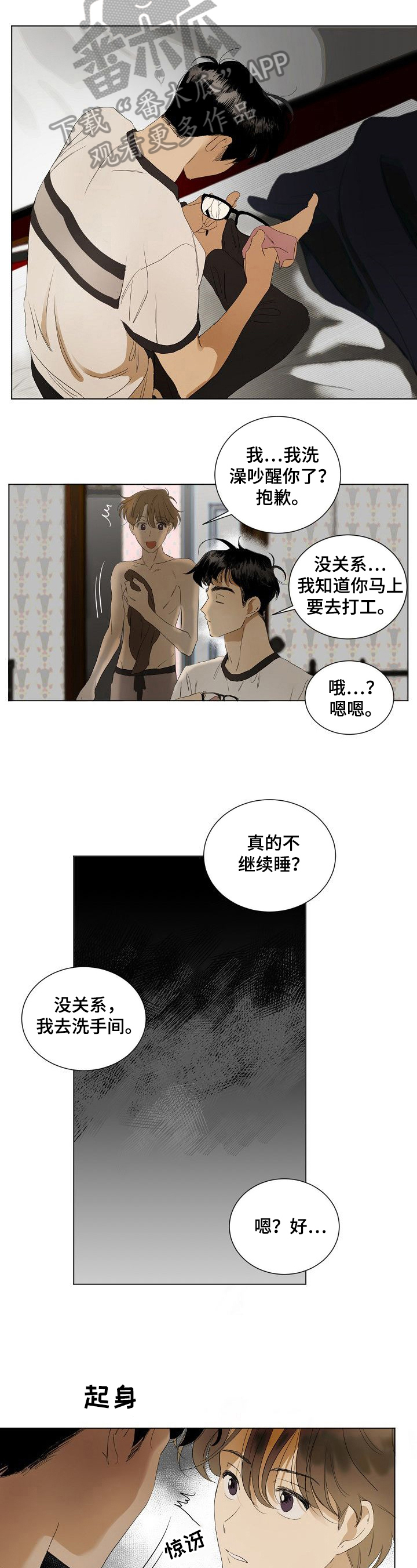 《你我的想法》第6章胡思乱想 第2页