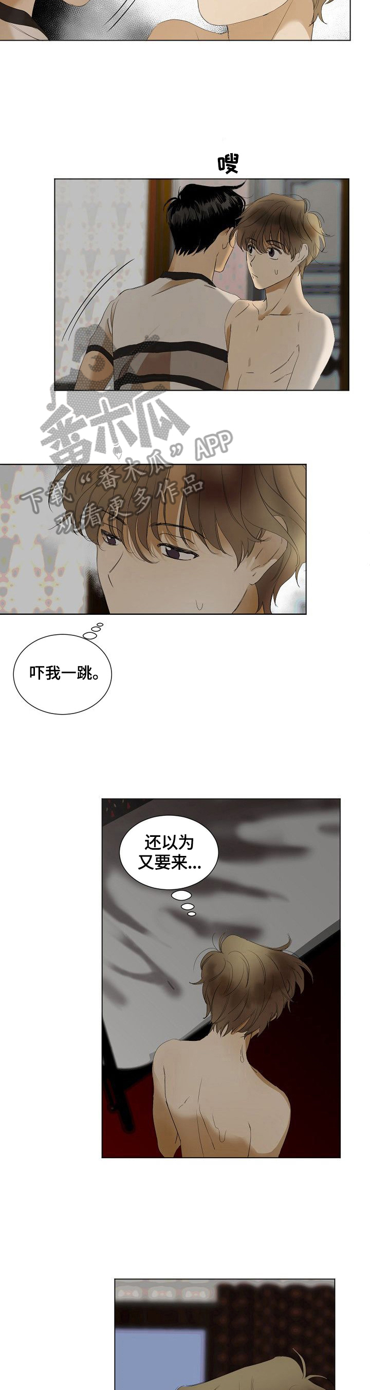 《你我的想法》第6章胡思乱想 第3页