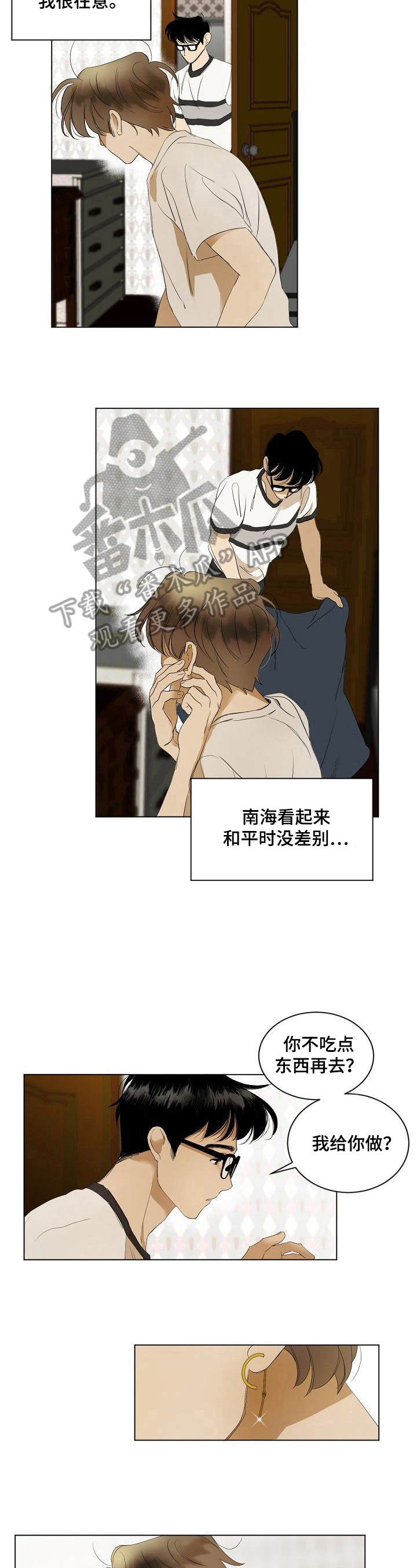 《你我的想法》第6章胡思乱想 第6页