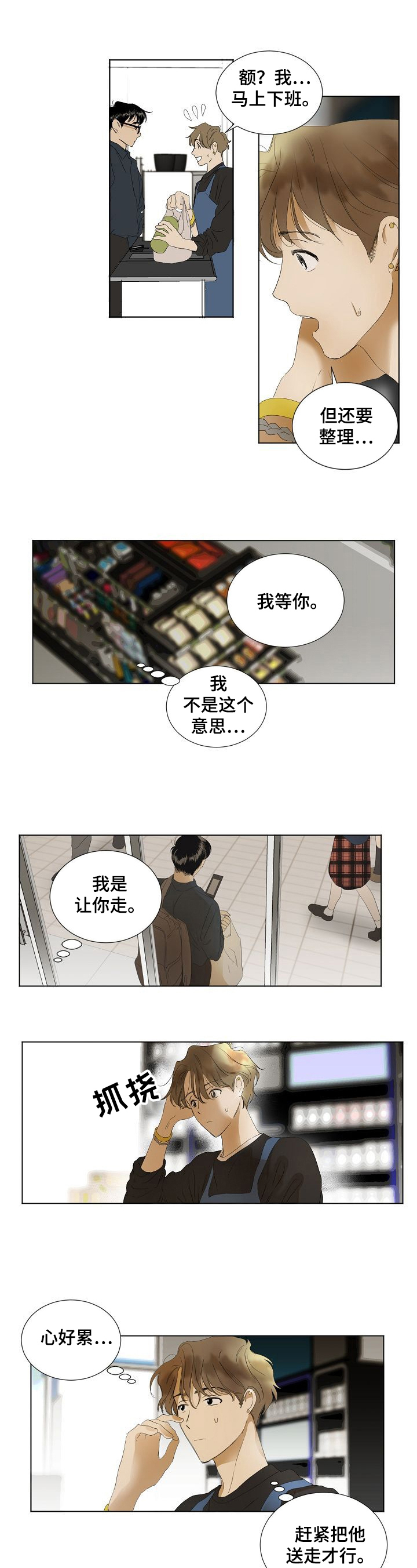 《你我的想法》第3章送钱包 第1页