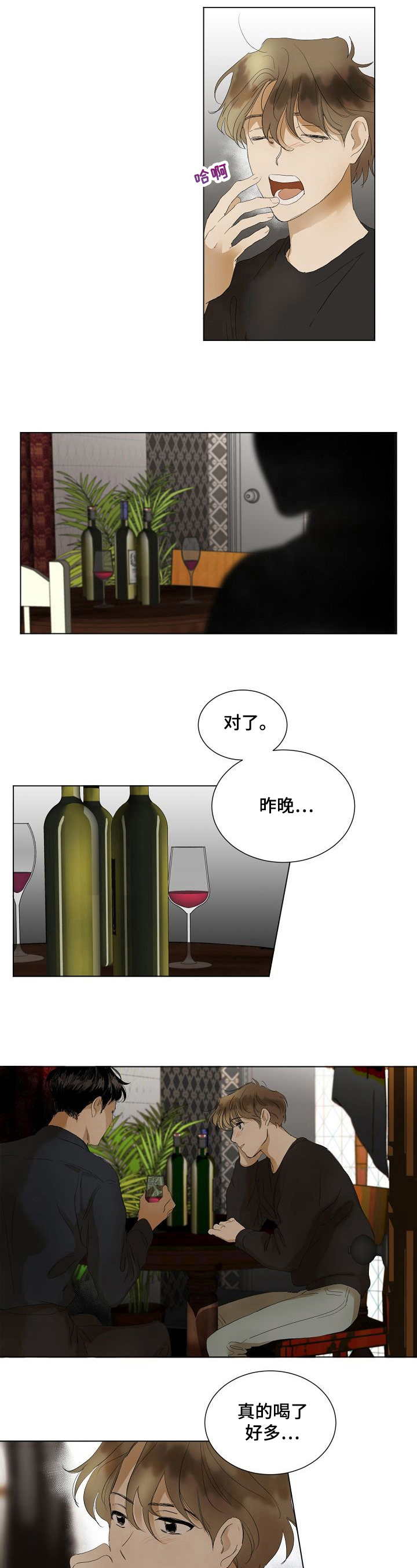 《你我的想法》第3章送钱包 第4页